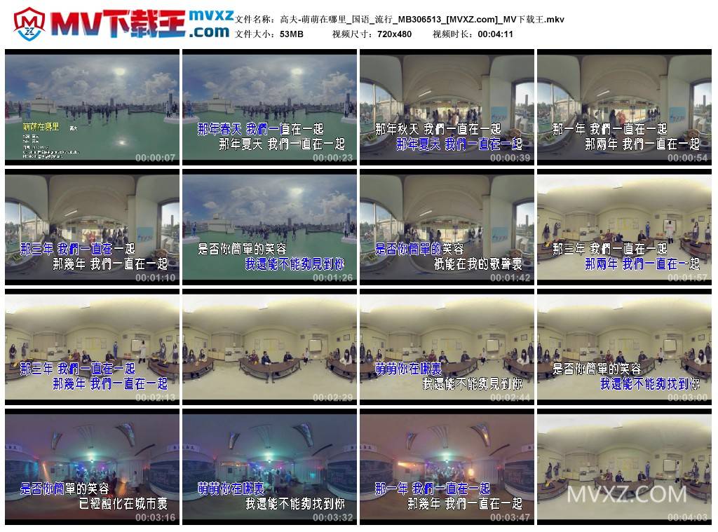 高夫-萌萌在哪里_国语_流行_MB306513